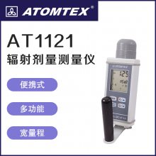 白俄罗斯ATOMTEX AT1121短时辐射剂量测量仪便携式检测仪 总代