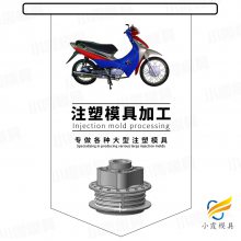 做注塑模具/供应塑料车壳模具工厂 出口塑胶电动车模具厂