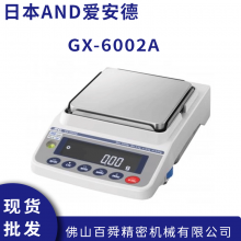 日本AND电子秤 GX-6002A 微量电子分析天平 艾安得高精度电子秤