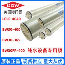 美国陶氏杜邦膜反渗透ro膜LCLE-4040纯水设备通用8寸滤芯BW30- 400