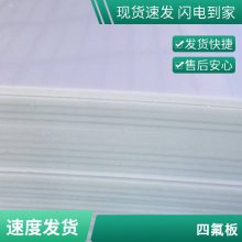 全新料聚四氟乙烯板耐腐蚀耐高温铁氟龙衬垫PTFE