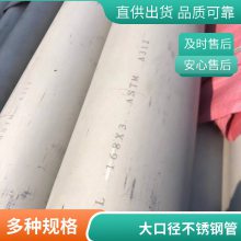 316L 310S耐高温不锈钢管厂家供应304不锈钢无缝管 大量现货