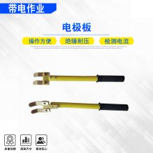 带电施工电极板自检电极分流叉测试绝缘棒电力检测电阻操作杆