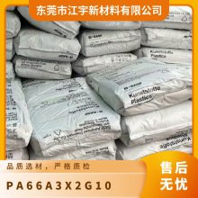 PA66 德国巴斯夫 A3X2G10 注塑级 高流动 耐热 高刚度 连接器 工业配件