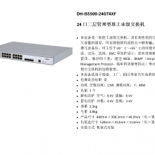  DH-IS5500-24GT4XF 24ڶ׼ҵ