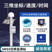 GNSS形变监测系统 扼流圈gnss监测站 地表位移监测仪 碧野千里 云平台