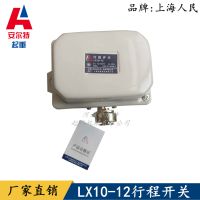 LX10-22型重錘限位開關(guān) 起重機(jī)大車限位器