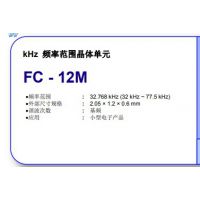 ӦEPSON FC-12M 32.768KHz 20122.05*1.2*0.6mm 