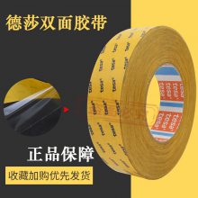 德莎PETLCD面板金属外框粘接电池组固定高粘胶带TESA4982双面胶带