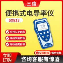 上海三信SX813型实验室水溶液电导率分析仪器 便携式电导率仪