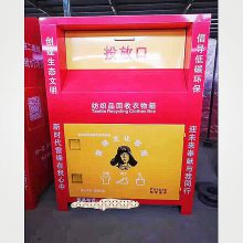 浩安特旧衣服分类回收箱 绿色捐赠箱 物资回收箱生产定做