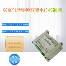 双泵自动轮换智能水位控制器 双水位控制器 型号：TZ966