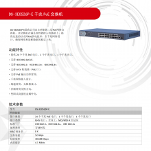 DS-3E0526P-E ǧ PoE 