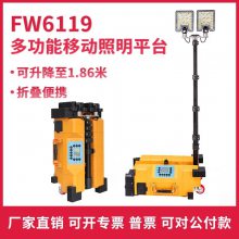 FW6119多功能移动照明平台LED抢险应急照明移动灯蓝牙话筒移动工作灯