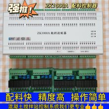混凝土搅拌站配料控制器晨歌配料控制器ZK1000A配料控制器搅拌站