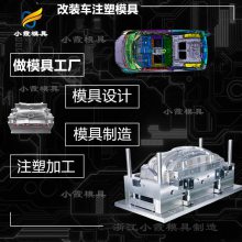 汽车灯模具\注塑汽车件模具\汽车改装件模具\注塑加工厂家