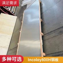 Incoloy 800HϽ ʱЧ UNS N08810 ޷  ɶ 