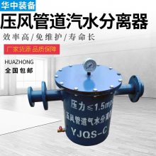 煤矿用不锈钢压风管道汽水分离器 YJQS-C 油水过滤器 气液分离