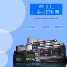 台达plc代理经销商DVP60ES200T基础型主机DVP32XP200T/DVP08HP11T