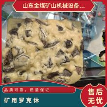 金煤厂家供应矿用罗克休 聚亚安酯马丽散 安全使用