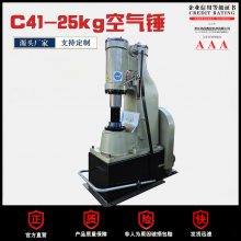 25的空气锤 空气动力锤c41-25kg 锻压空气锤 自由锻造打铁
