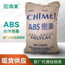 供应ABS台湾奇美PA-763 高抗冲高强度耐腐蚀家电部件塑胶原料