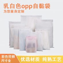 定制印刷自粘袋加厚乳白色不干胶服装袋服装饰品包装opp自粘袋