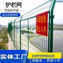 河道沿线安全防护栏 公路护栏网 水源地整改围封网厂家直销