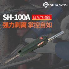 日本NITTO日东SH-100A气动锉气锉 气动往复锉 去毛刺修边机打磨机