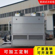 永强环保 40吨不锈钢方形闭式冷却塔 熔炼炉行业用凉水塔 降温散热塔