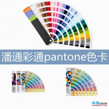 pantone色卡潘通彩通xrite爱色丽上海宝山区批发零售商