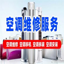 西安空调维修电话029-8966-4254空调移机安装拆装加氟_24小时服务热线