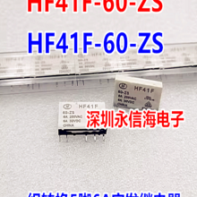 原装HF41F-60 24 12 5-ZS ZST电磁功率5脚转换5V12V24V60VDC继电器