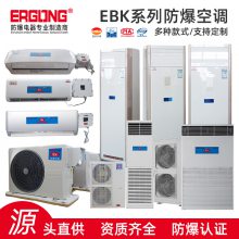 二工防爆2匹壁挂式防爆空调冷暖两用智能温控制冷制热守护