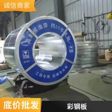 现货厂家彩涂板绯红色彩钢板批发彩钢卷直供彩钢瓦现货 加工