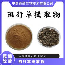 阴行草提取物10:1 醇提 浓缩 阴行草粉 速溶 80-120目 吹风草粉