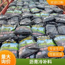 道路沥青修补冷补料 高速公路 路面修补料 世杰