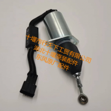 湖北十堰东风天龙熄火器总成37Z36-56010-A_康明斯6L熄火电磁阀C3977620