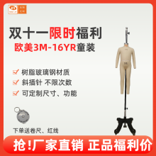 俊美廠家直銷 歐美童全身3M碼-16YR碼板房模特 試衣模特裁剪模特 斜插針服裝人臺用于審版打版 服裝教學(xué)道具