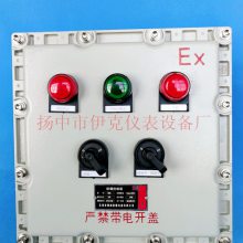 防爆配电控制箱，配电箱，防爆控制箱，伊克仪表防爆电器