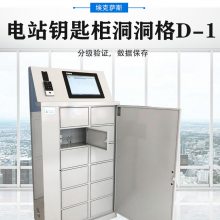 电站钥匙管理方案!电站钥匙柜的实际应用!