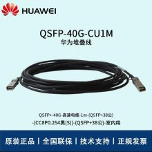 Ϊѵ QSFP-40G-CU1M ҵ׸ٵ߶ѵģֱ