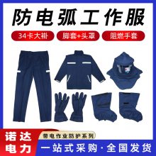 电力检修防护服27卡大褂手套+脚套+头罩五件套防电弧服套装诺达