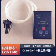 煤矿工业CCZG-2A个体粉尘采样器 连续工作时间久