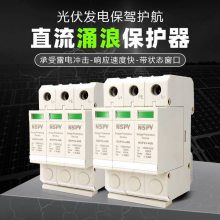 光伏防浪涌 防雷击浪涌保护器 阻燃材质放电电流40KA