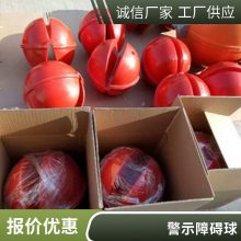 环保变电站航空警示球 复合材料抗腐蚀障碍球支持定制