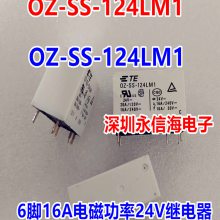 OZ-SS-112LM1泰科电磁信号继电器OZ-SS-124LM1 0Z-SS-112L1 OZ-SS-124L