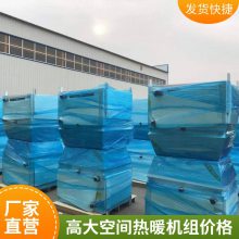 冷暖制热高大空间采暖机组循环空气冷热机组温室普雷蒂空调设备