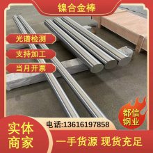 2.4856英科耐尔钢棒 Inconel625合金锻件加工 耐蚀无缝管 定制