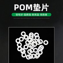 耐高温缓冲绝缘四氟赛钢耐磨电机机械尼龙塑料白色pom垫片可定制